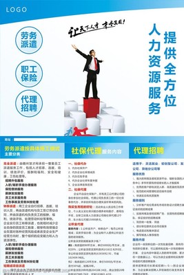 人力資源服務(wù) 賦能企業(yè)，成就人才