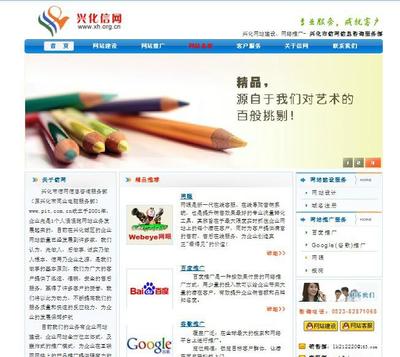 興化信網(wǎng) 專業(yè)網(wǎng)站設(shè)計品牌，信息咨詢服務(wù)首選